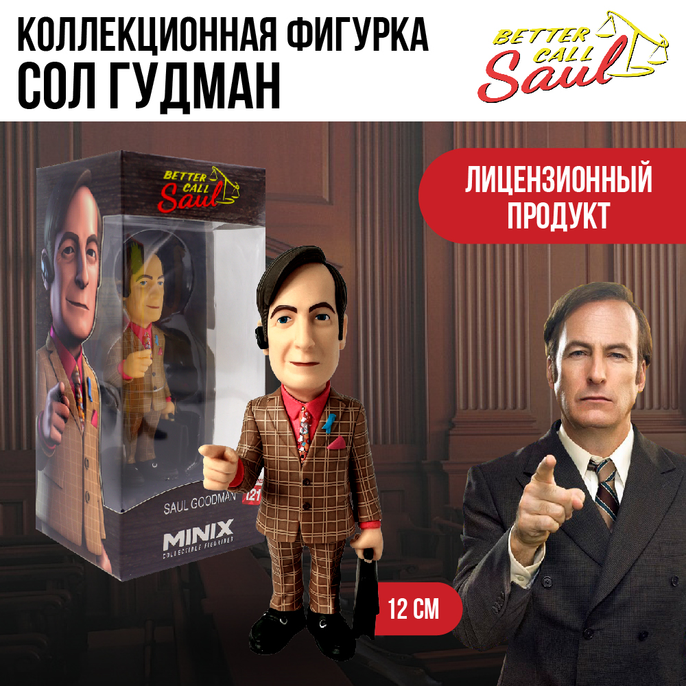 Фигурка MINIX Сол Гудман - фото 5