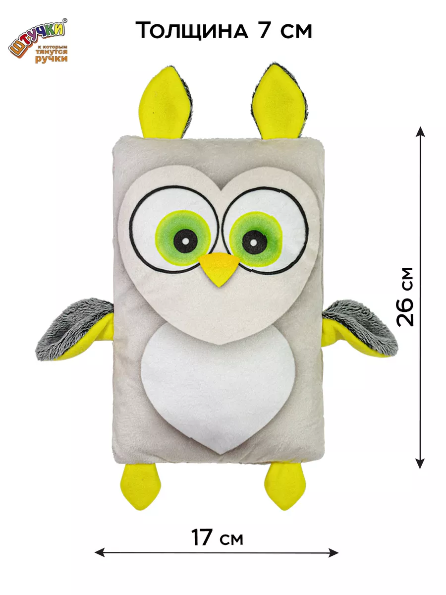 Игрушка Штучки к которым тянутся ручки Сова 0+ - фото 3