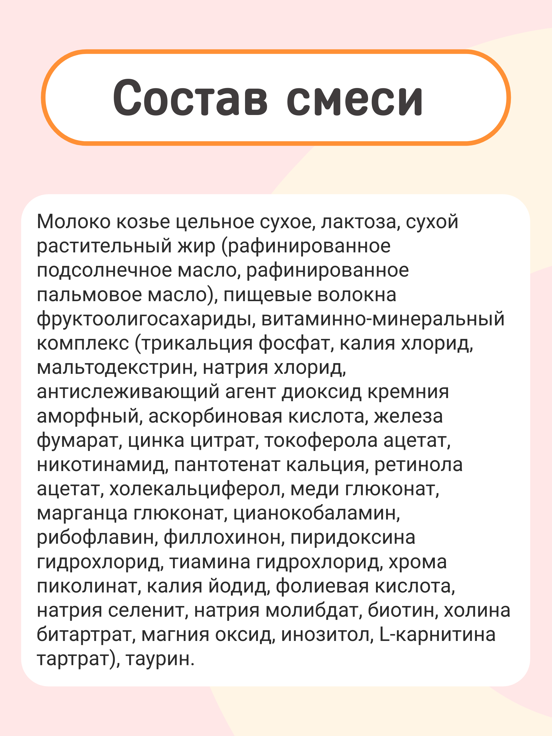 Детская смесь на козьем молоке KOZЯ 2, гипоаллергенная, от 6 до 12 месяцев 400г - фото 4