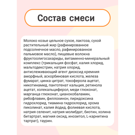Смесь на козьем молоке KOZЯ 2 от 6 до 12 месяцев 400г