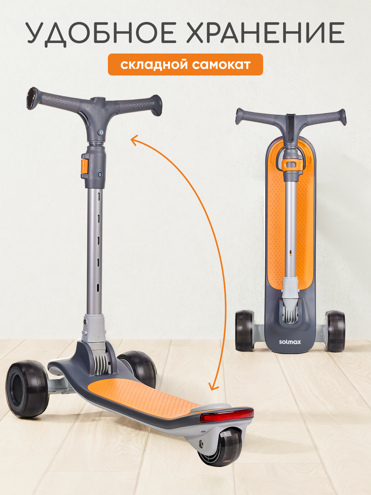 Самокат Solmax трехколесный - фото 11