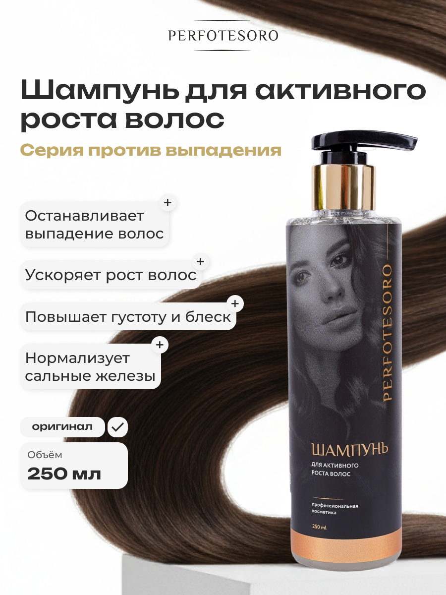 Шампунь PERFOTESORO - фото 2