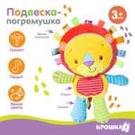 Игрушка Крошка Я подвеска