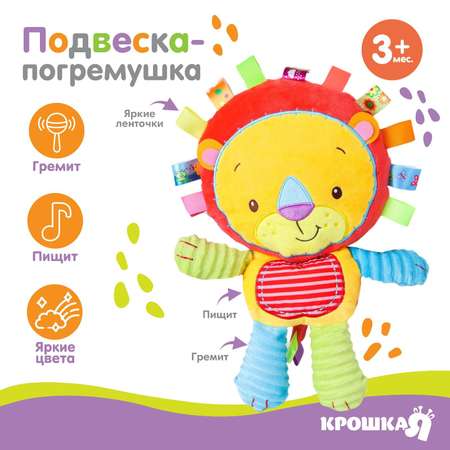 Игрушка Крошка Я подвеска