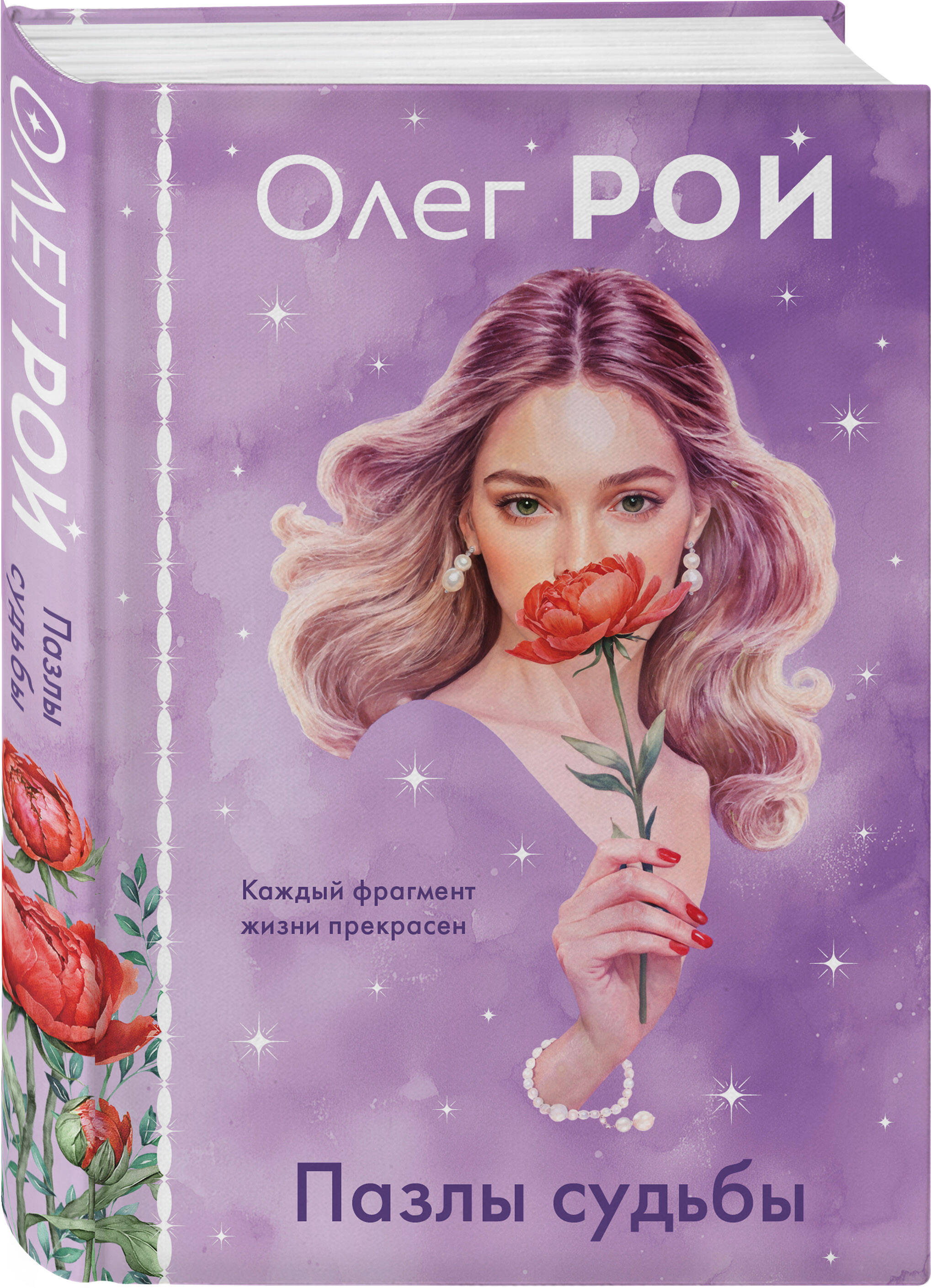 Книга Эксмо Пазлы судьбы (формат клатчбук) - фото 5