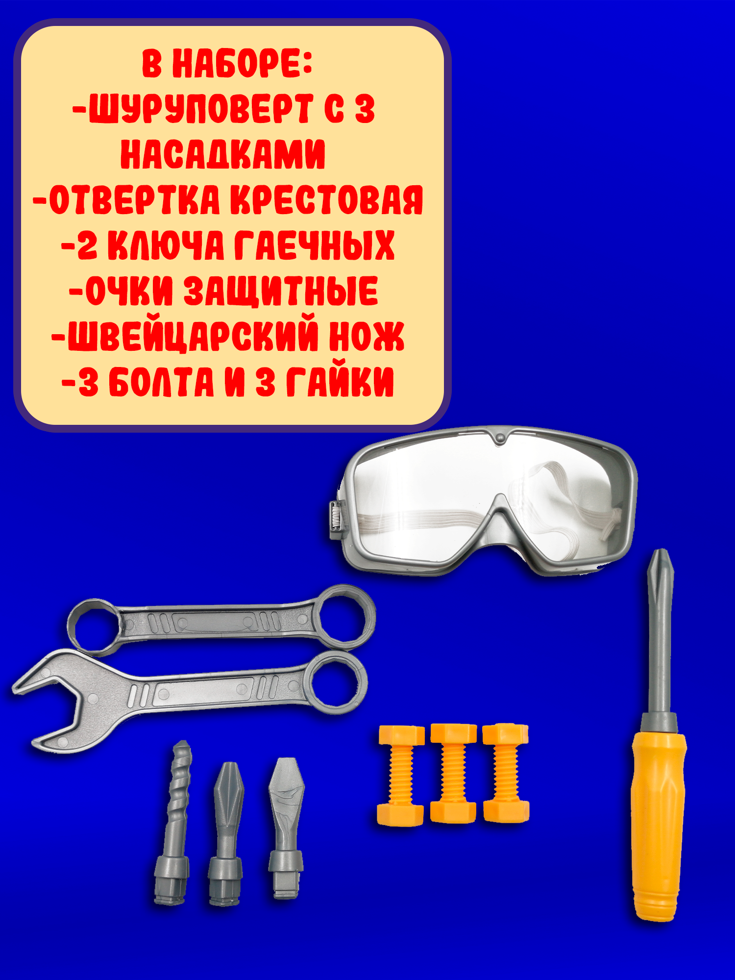 Игрушка Red Box (инструменты) - фото 9