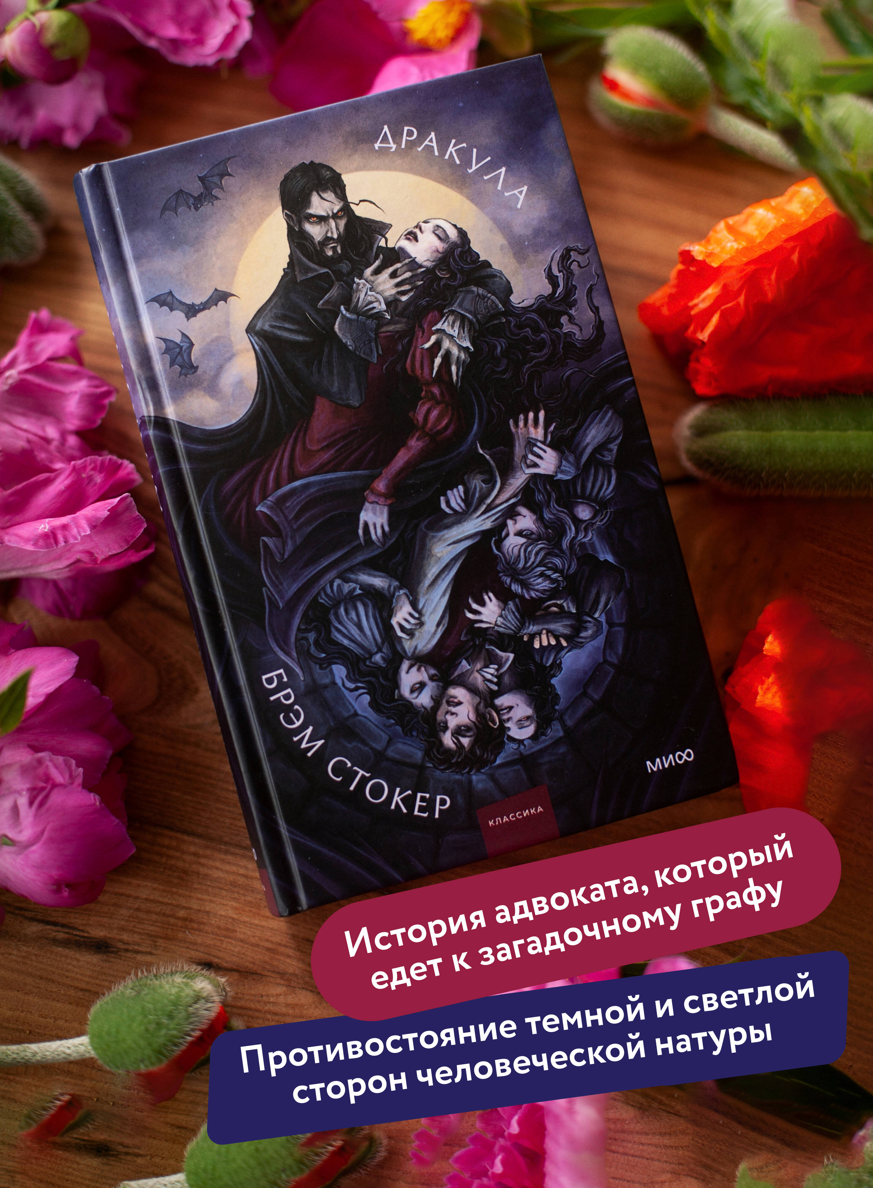 Книга Миф Дракула Коллекция Аны Награни - фото 2