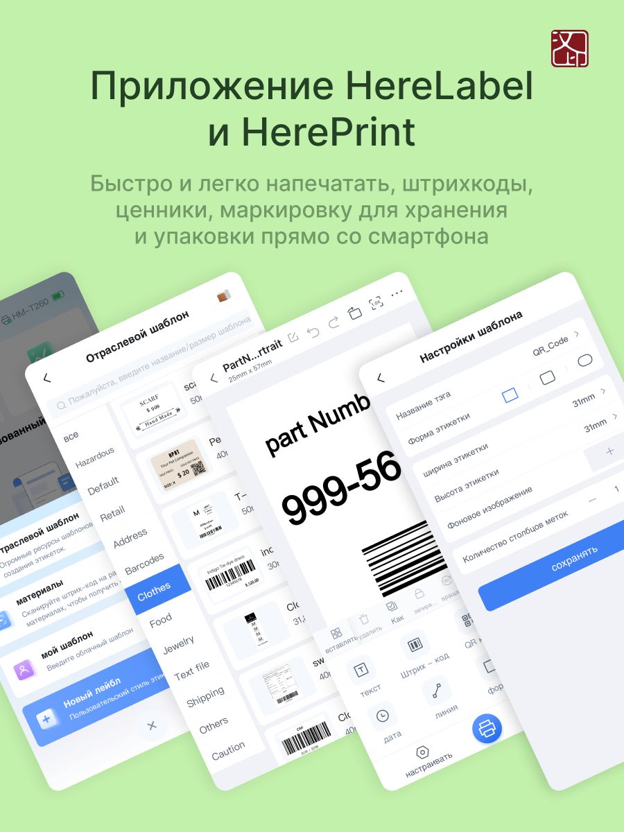 Наклейки HPRT для принтера WL-43 210 шт. - фото 9