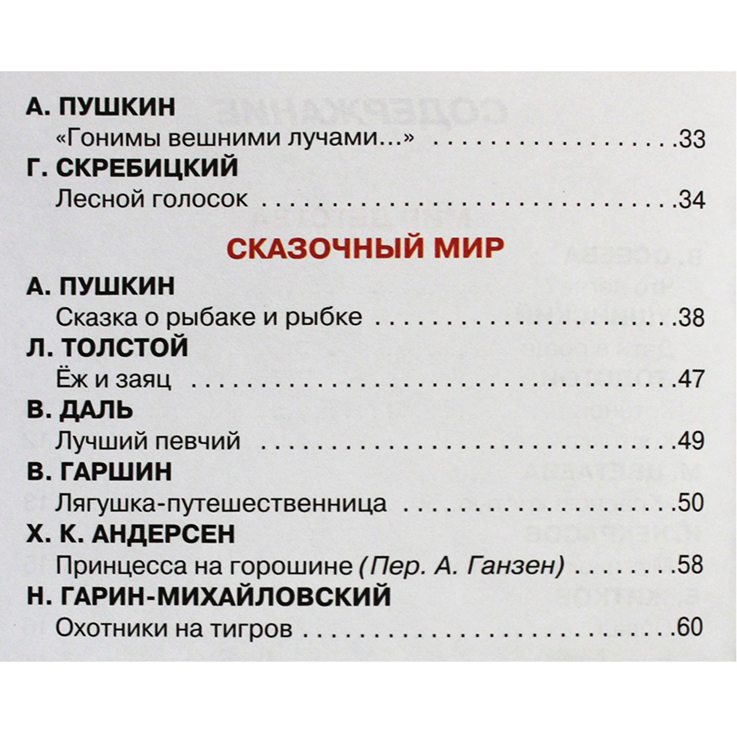 Книга Искатель Внеклассное чтение - 2 класс - фото 4