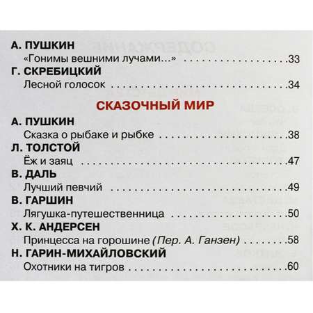 Книга Искатель Внеклассное чтение - 2 класс