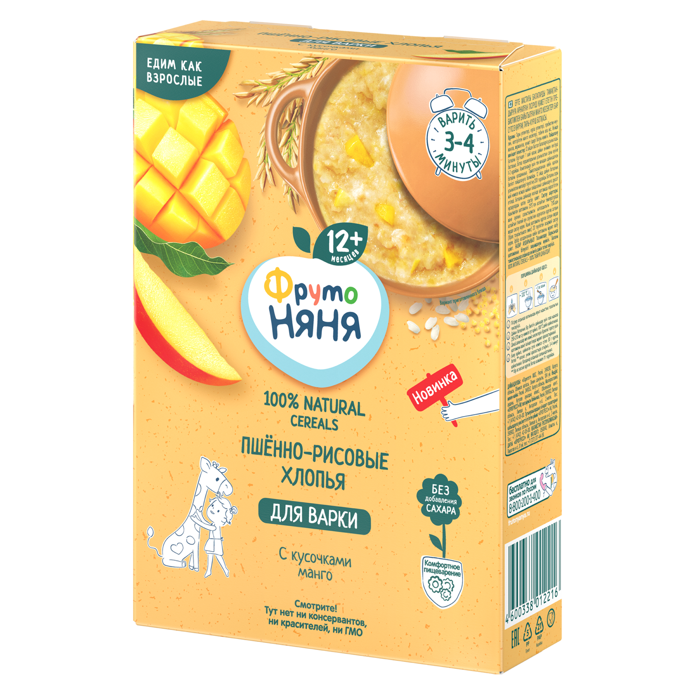 Каша безмолочная ФрутоНяня пшенно-рисовая с кусочками манго 200г с 12месяцев - фото 4