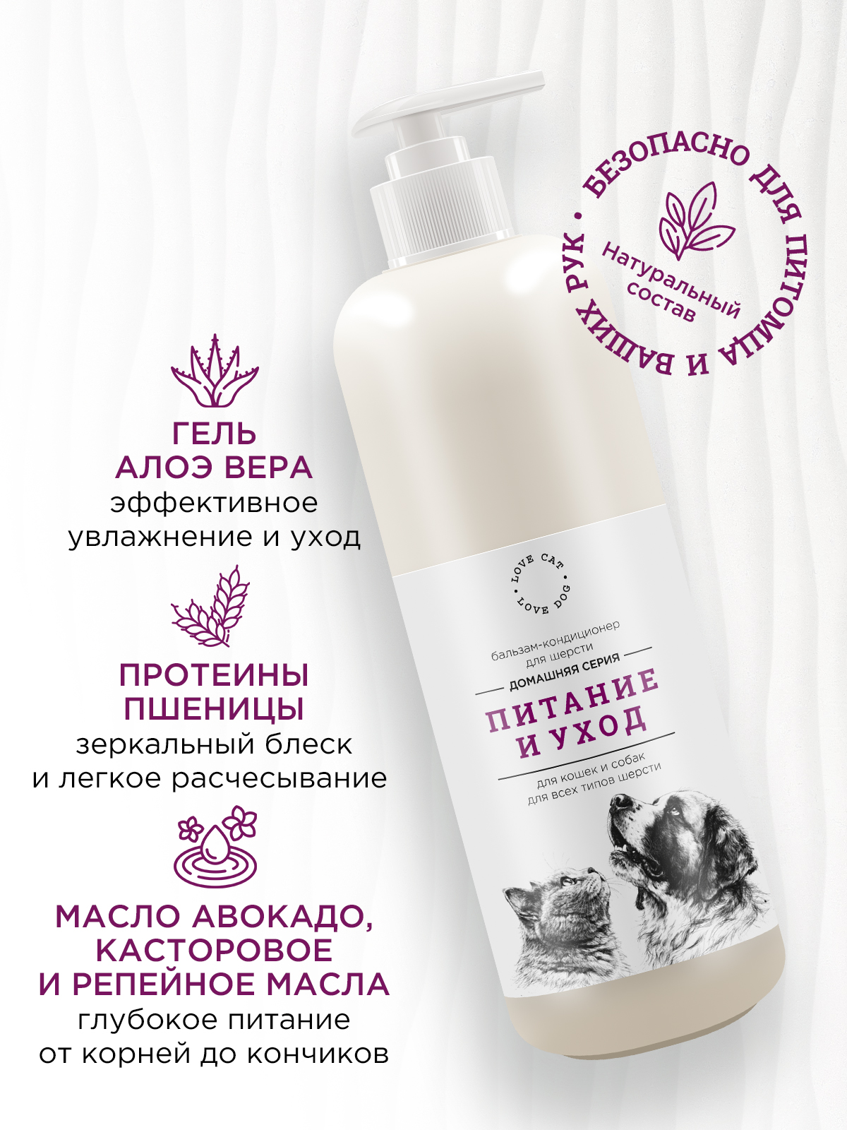 Бальзам-кондиционер LOVE CAT LOVE DOG для собак и кошек 500мл - фото 3