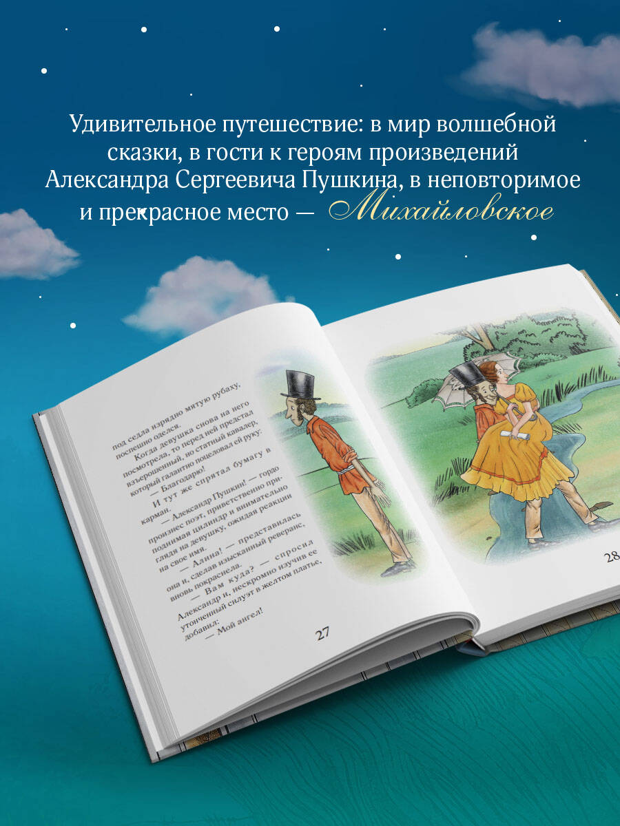 Книга Эксмо Пушкин и соседи (с иллюстрациями; Лето, книга 3) - фото 3