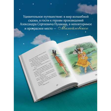 Книга Эксмо Пушкин и соседи (с иллюстрациями; Лето, книга 3)