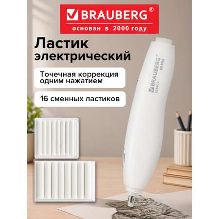 Ластик Brauberg