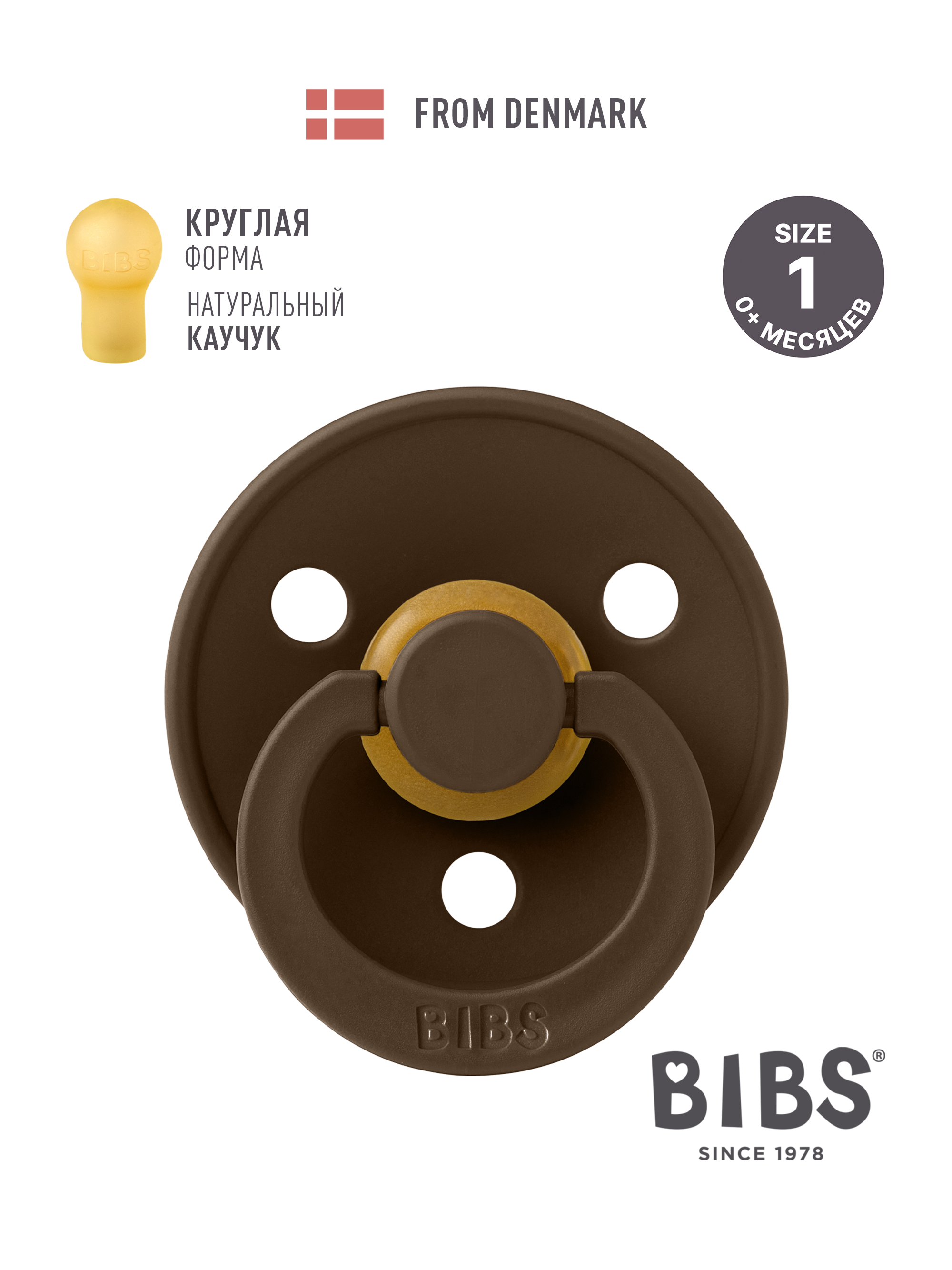 Пустышка BIBS латекс классическая от 0 мес. - фото 1