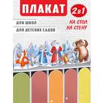 Плакат новогодний в детский сад Империя поздравлений на шкафчик для детей