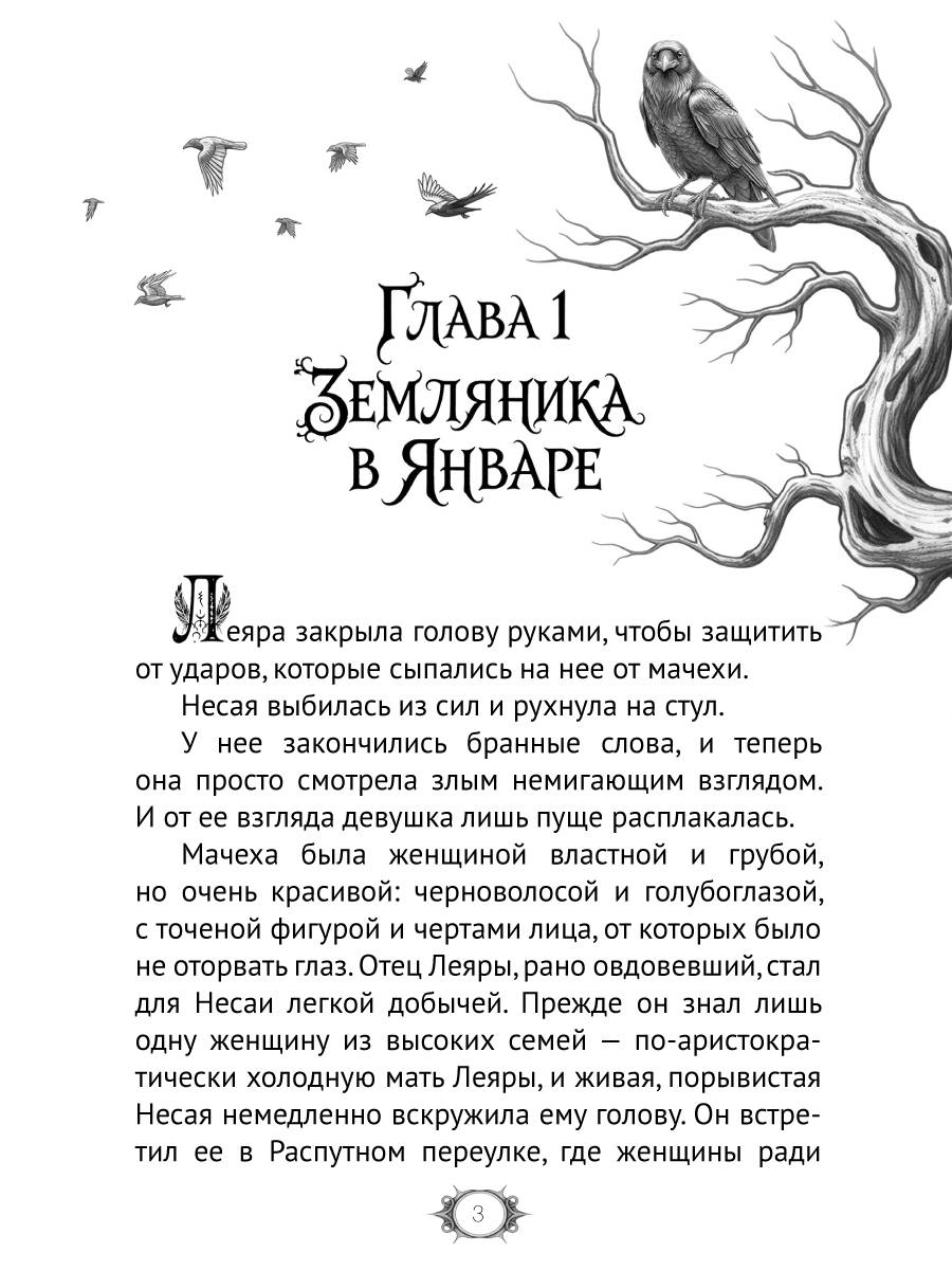 Книга Проф-Пресс фэнтези Тринадцать месяцев - фото 6