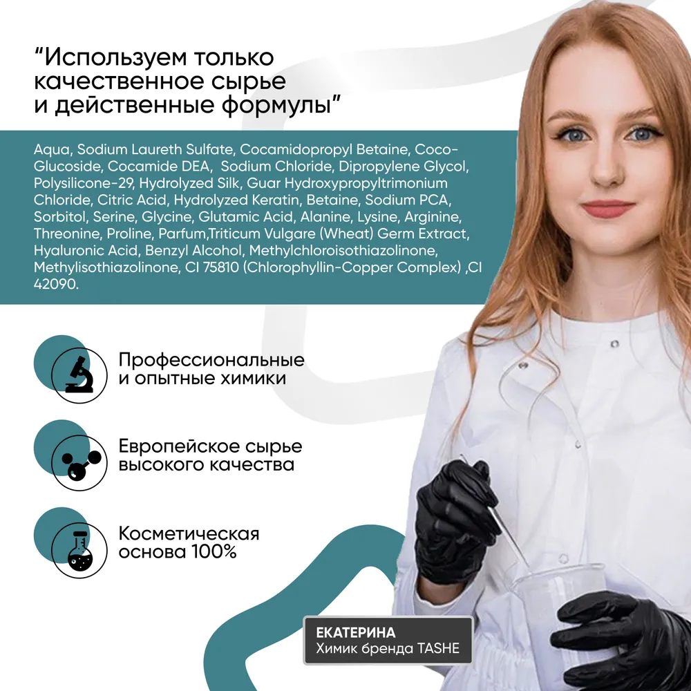 Шампунь Tashe Professional 300 мл - фото 6