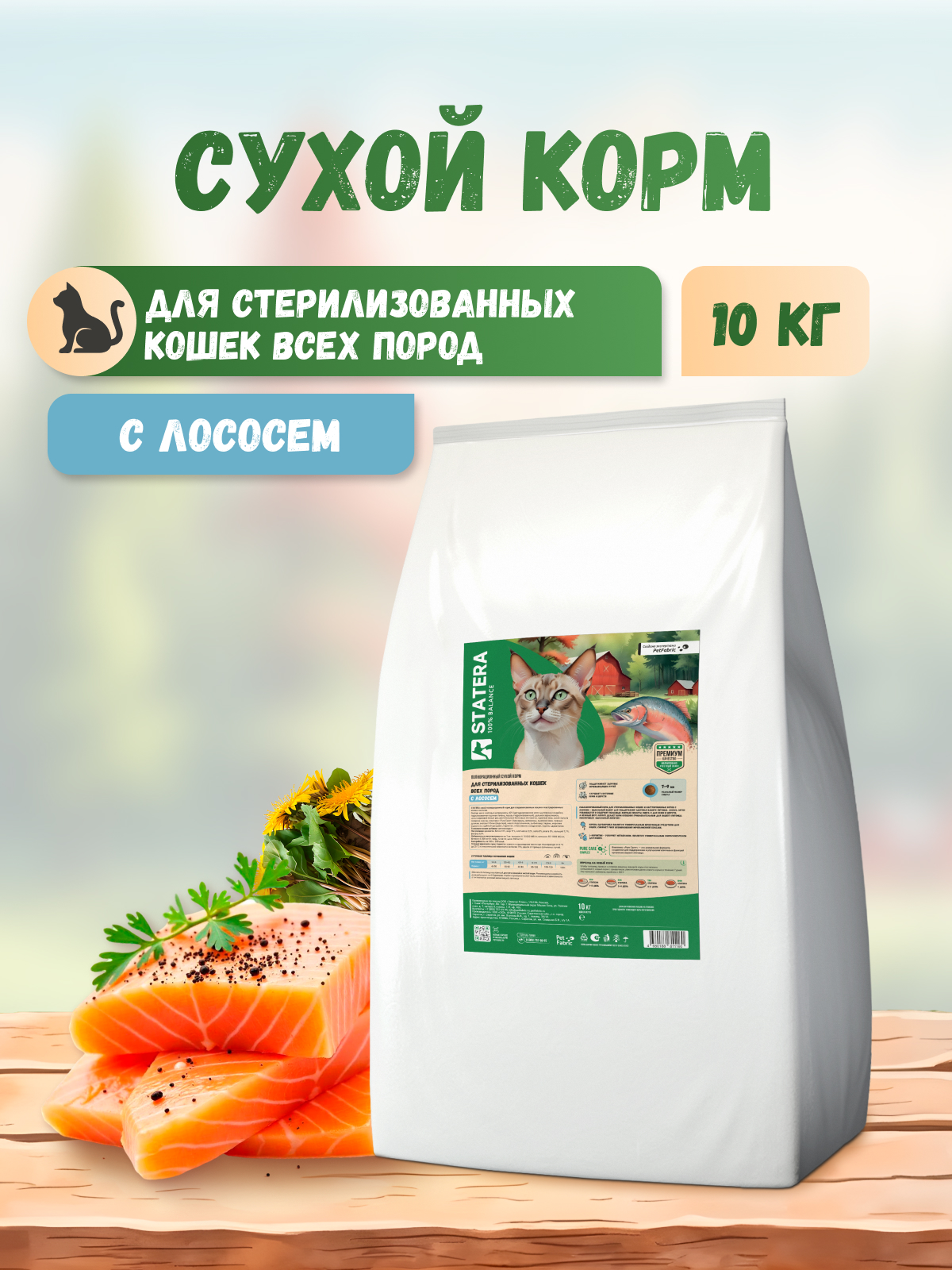 Корм STATERA 10кг - фото 1