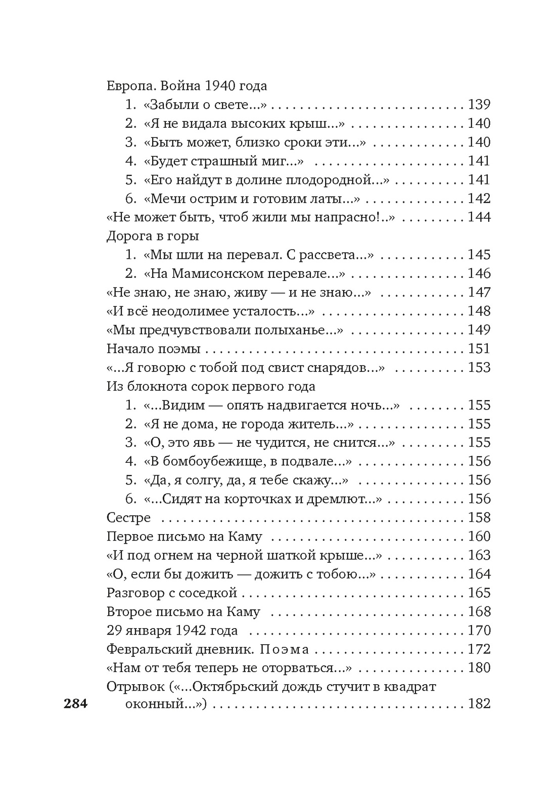 Книга АЗБУКА поэзия Берггольц О Вынесешь Дотерпишь Доживешь - фото 9