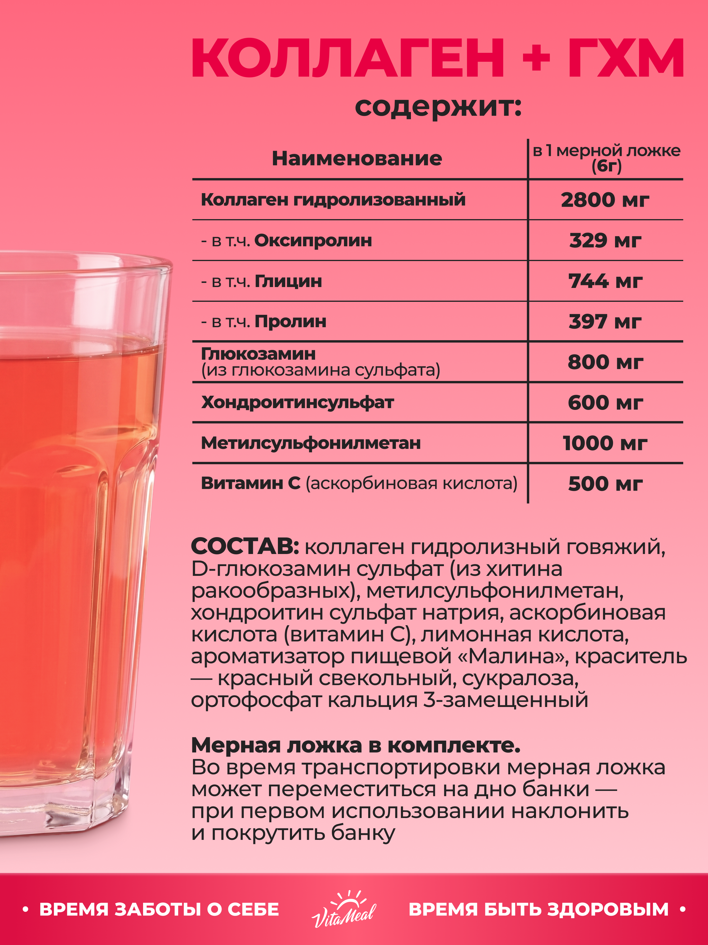 Коллаген VitaMeal + Глюкозамин + Хондроитин + МСМ со вкусом малина 180 г - фото 4