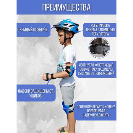 Шлем, налокотники, наколенники, перчатки Safely and Soft с регулировкой