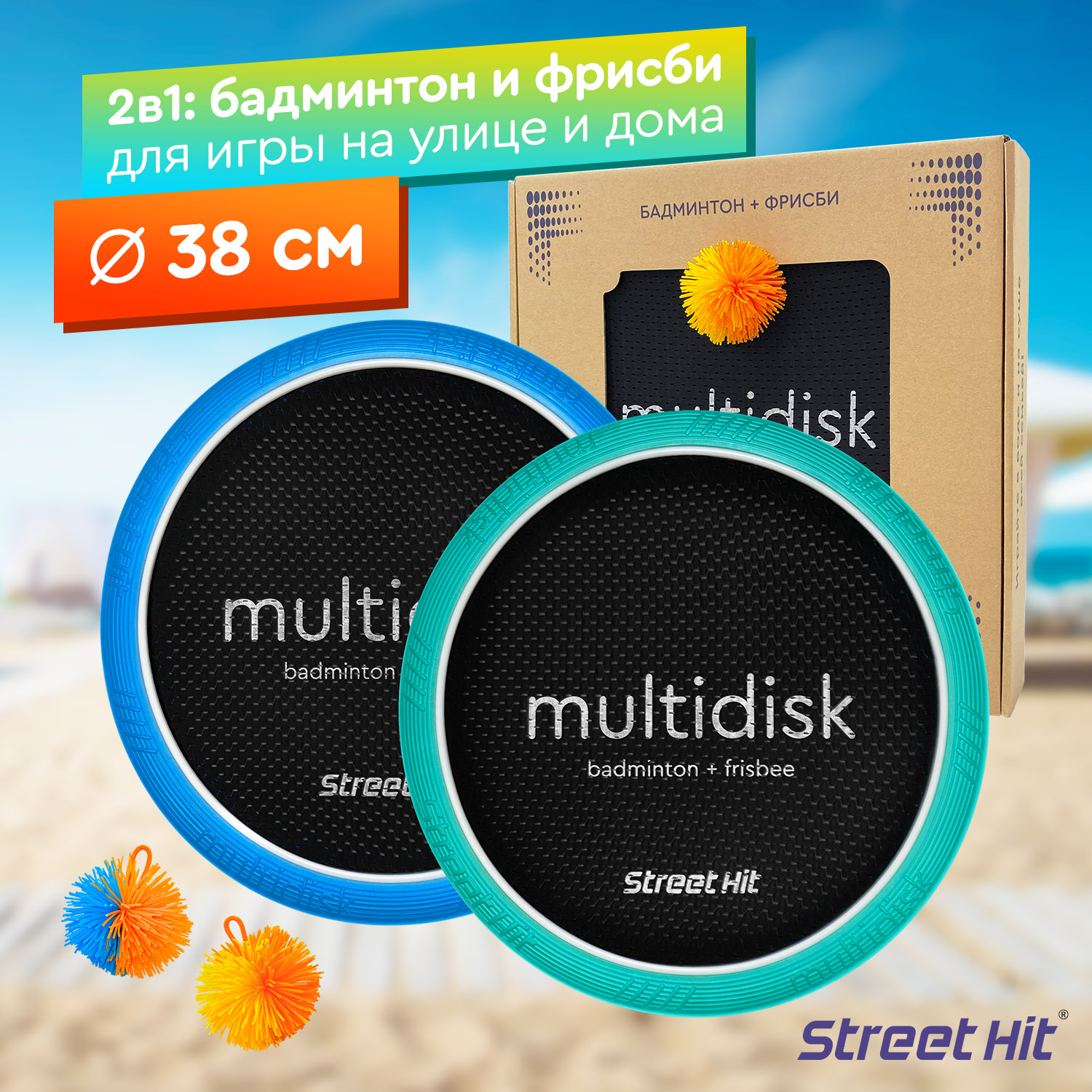 Набор для игры Street Hit Мультидиск Maxi 38 см мятно-синий - фото 1