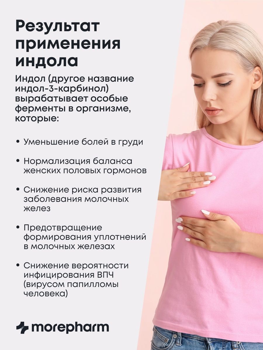 БАД morepharm Индол и фолиевая кислота - фото 3