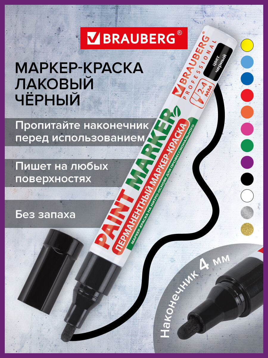 Изображение товара Маркеры BRAUBERG PROFESSIONAL лаковые черные 4 мм для творчества и маркировки