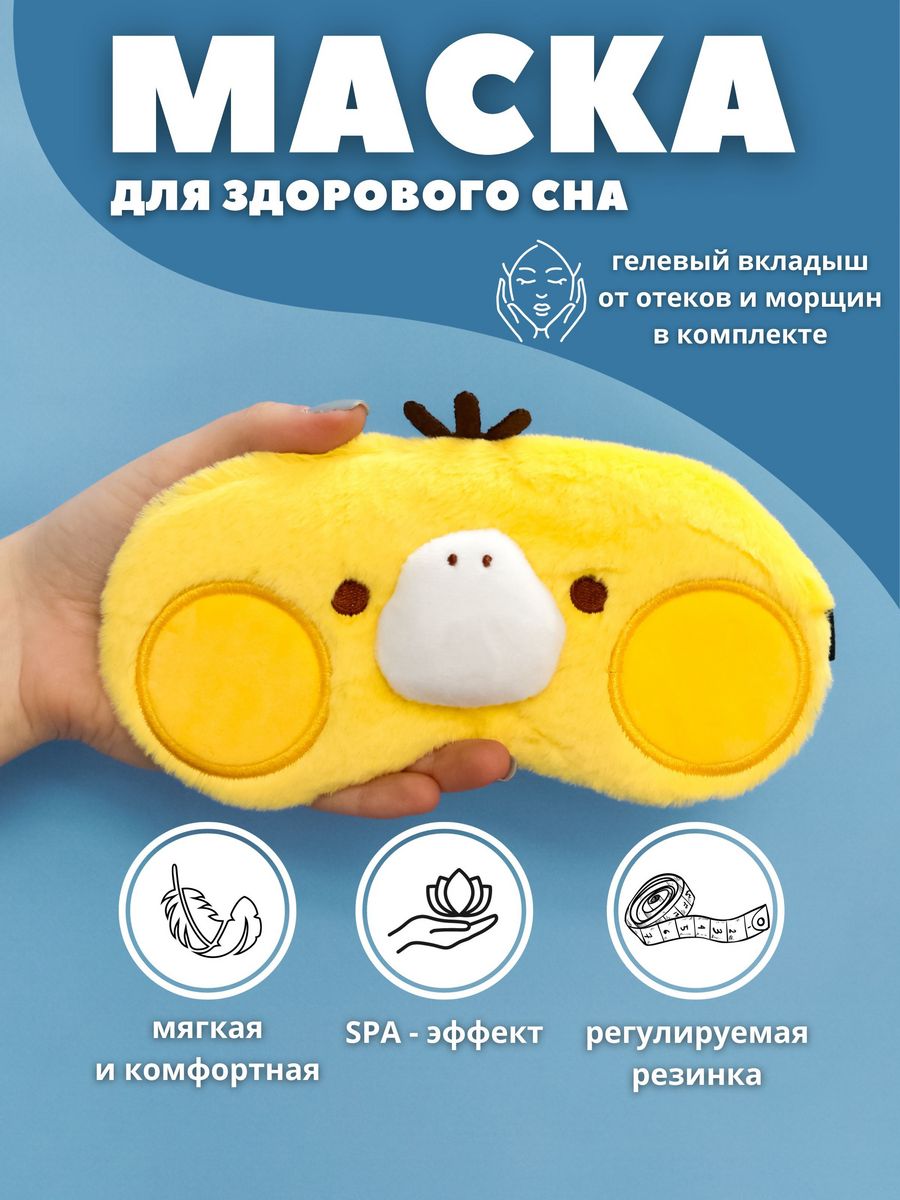 Маска для сна iLikeGift Duck head с гелевым вкладышем - фото 1