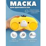 Маска для сна iLikeGift Duck head с гелевым вкладышем