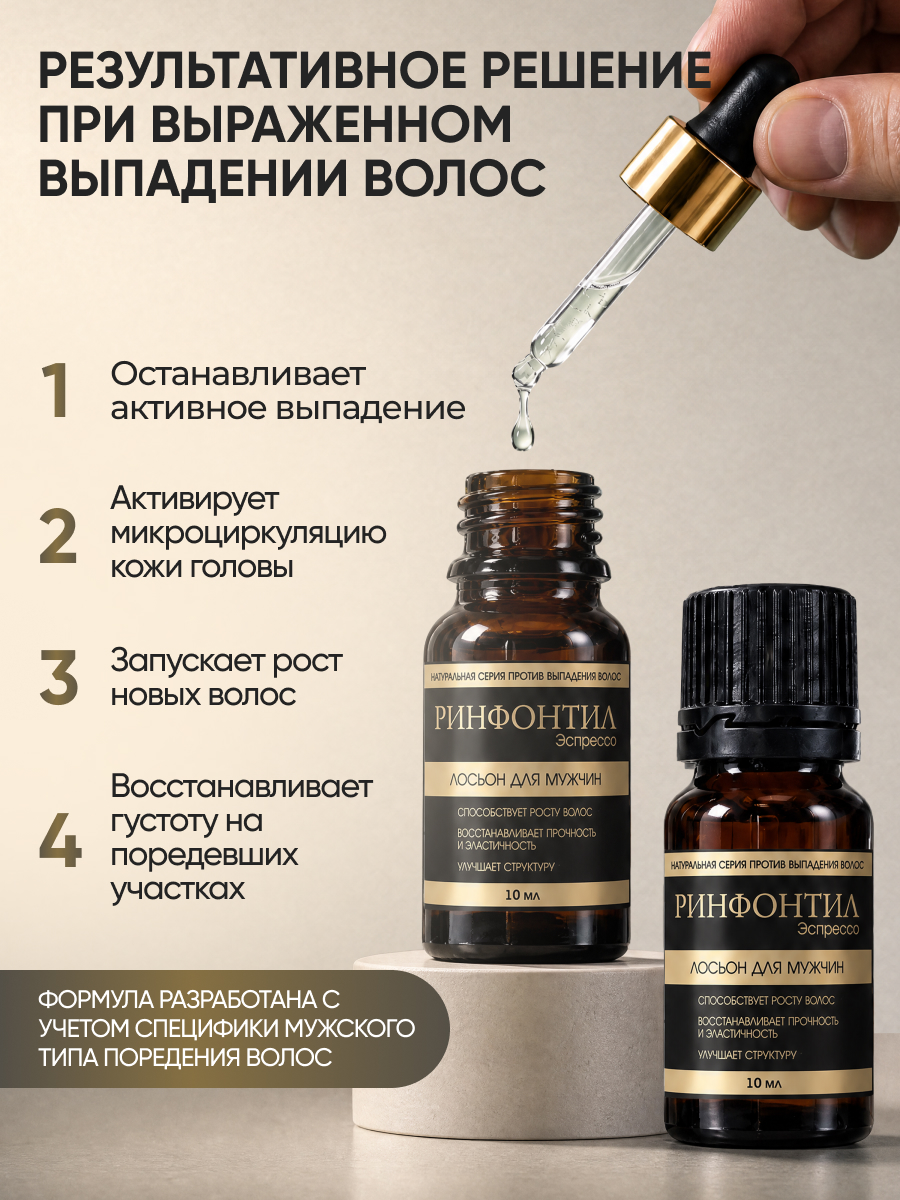 Бальзам Ринфолтил с кофеином для мужчин 10 по 10 100 мл - фото 2