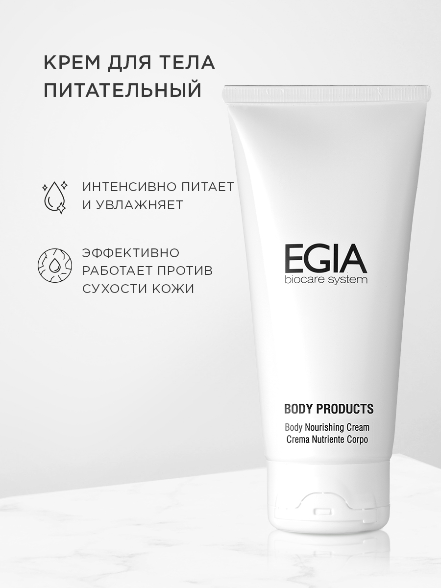 Крем EGIA Biocare System 250 мл - фото 1