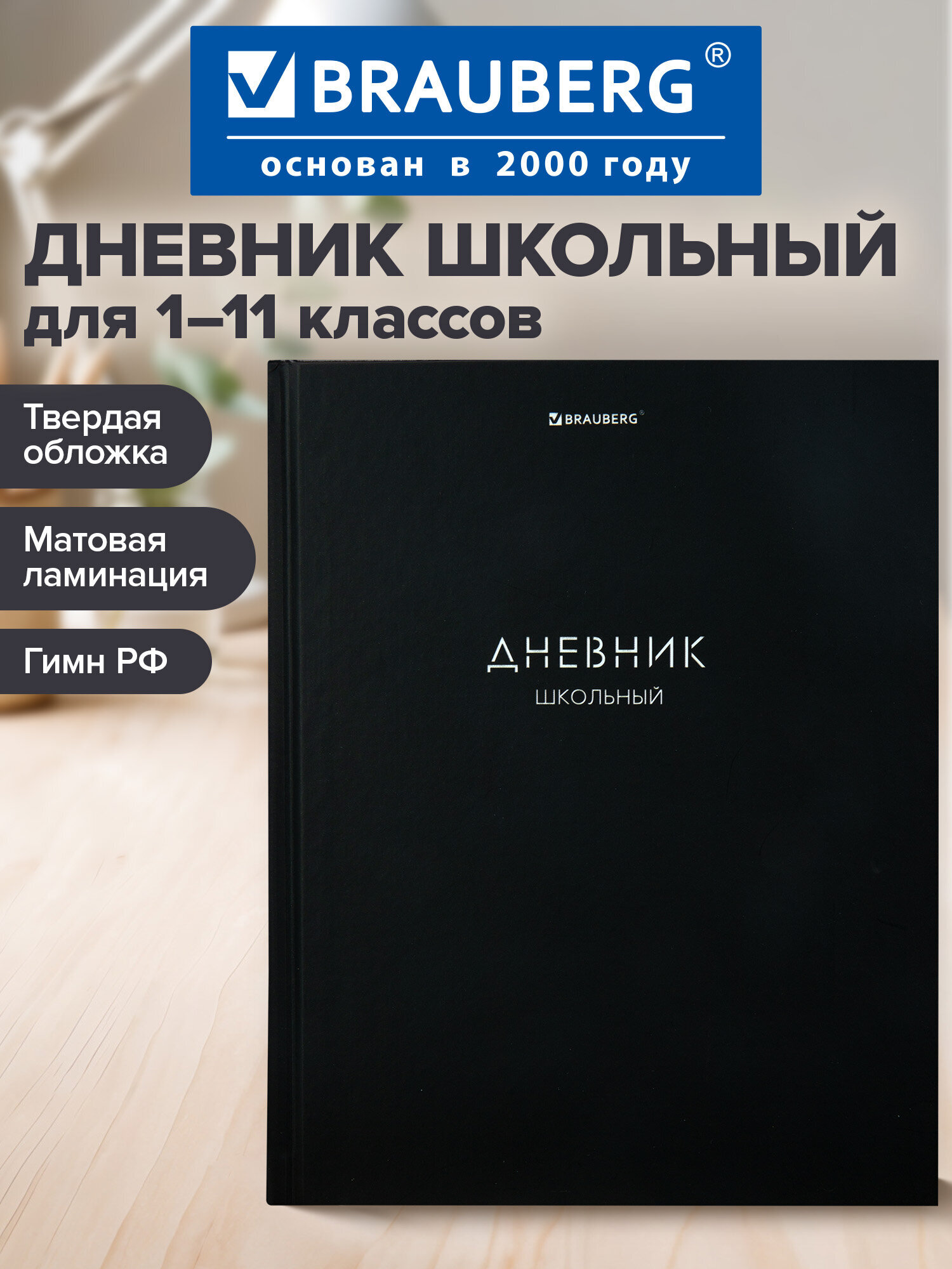 Дневник школьный Brauberg для девочек мальчика 1-11 класс твердый 40 листов - фото 1