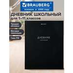 Дневник школьный Brauberg для девочек мальчика 1-11 класс твердый 40 листов