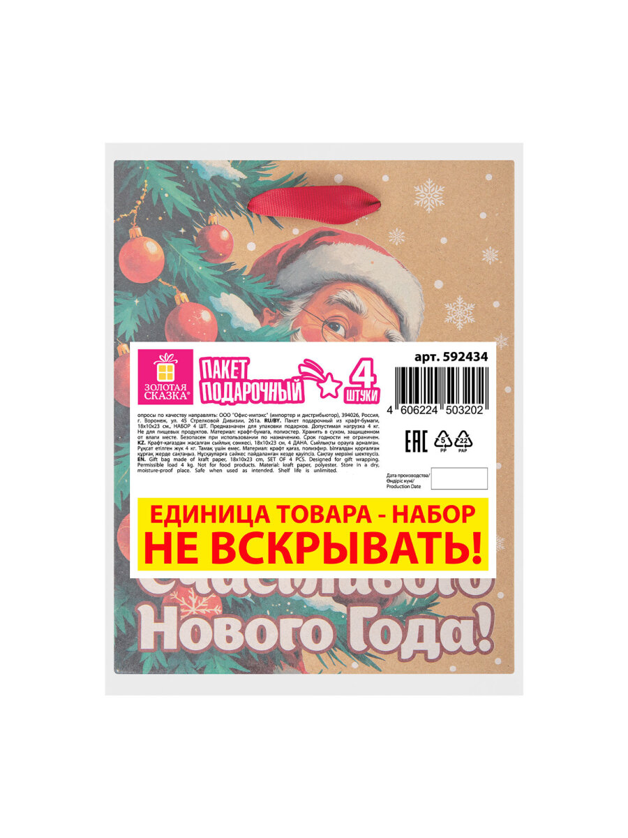 Пакет подарочный новогодний Золотая сказка пакетики для подарков и сладостей набор 4 штуки крафт - фото 13