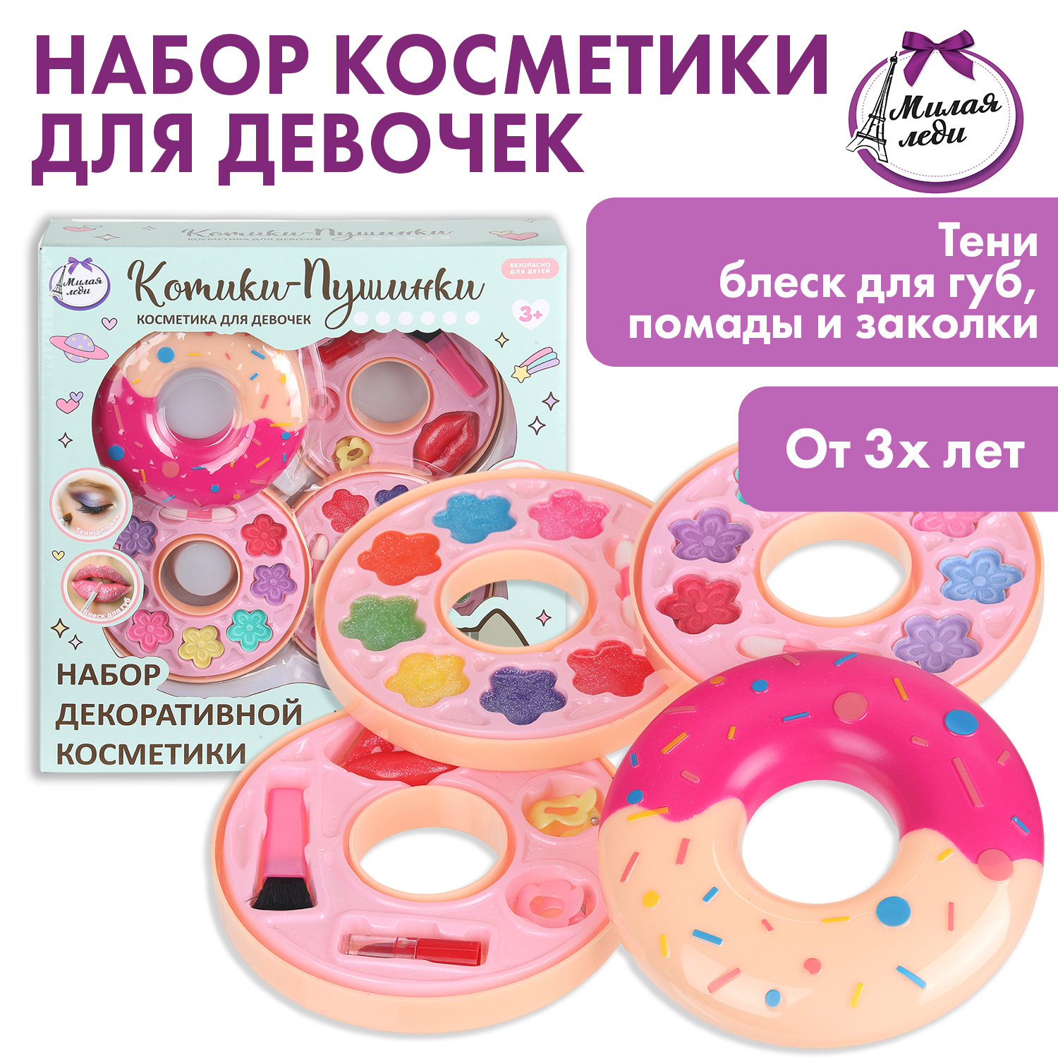 Игрушка Милая леди косметика - фото 1