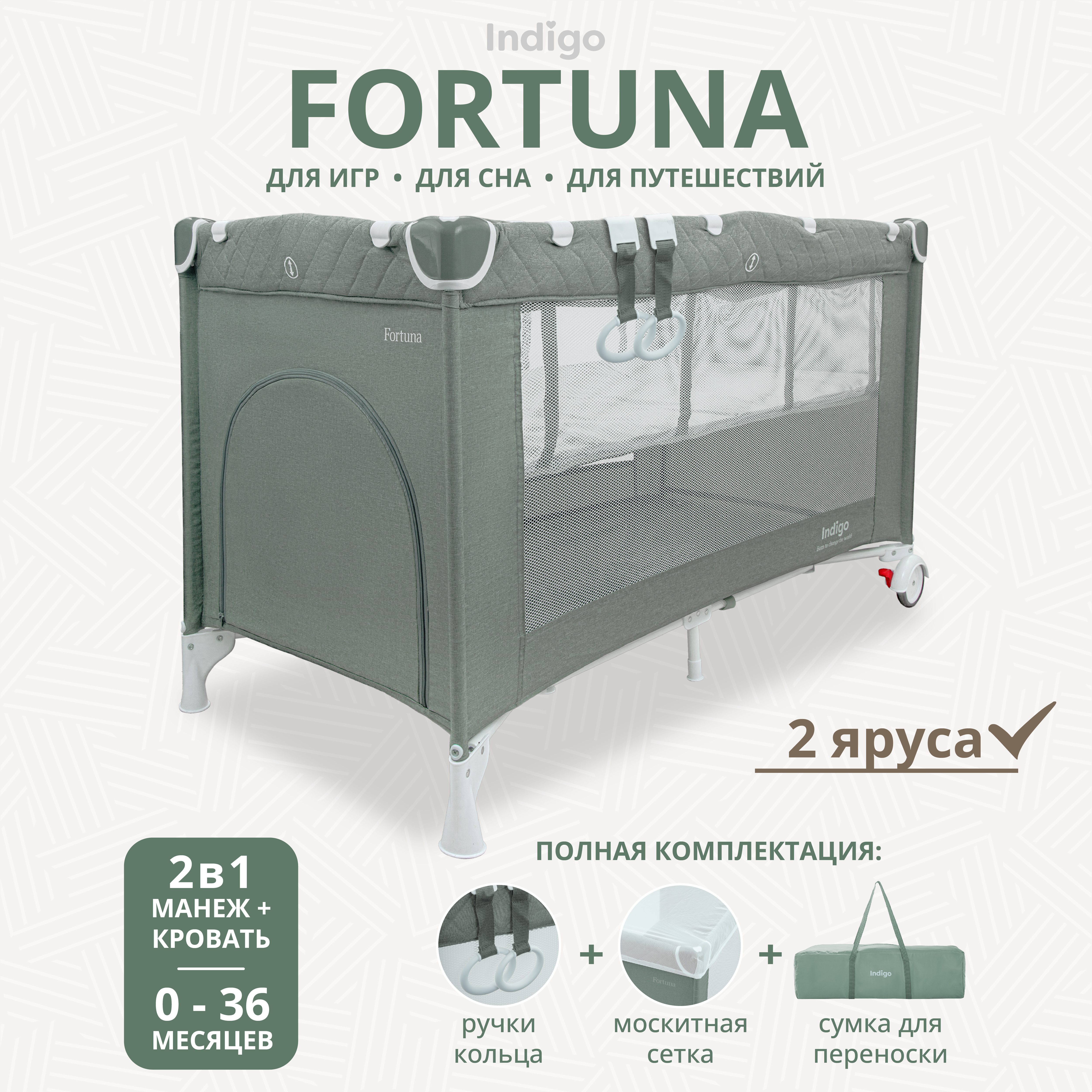 Манеж кровать детский Indigo Fortuna лен 2 уровня зеленый 4657833591357 - фото 1