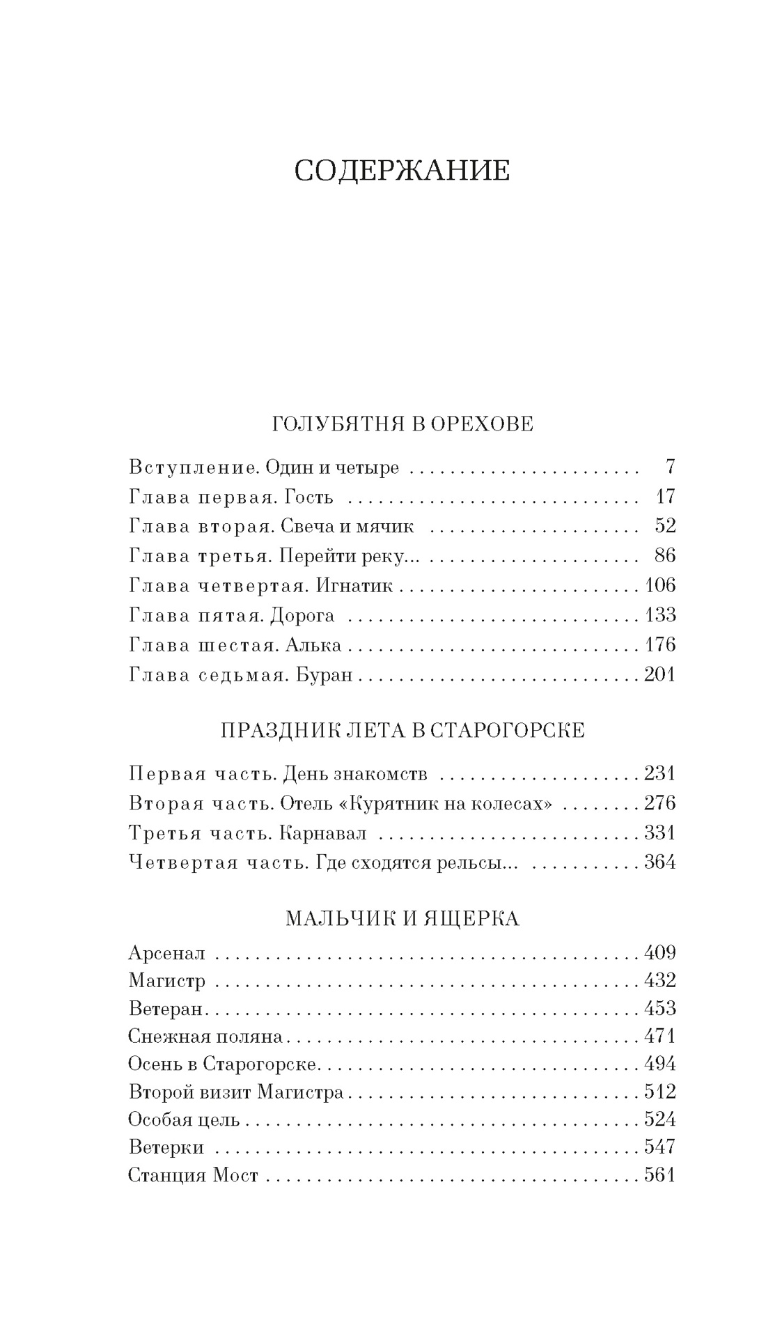 Книга АЗБУКА Голубятня на желтой поляне - фото 9
