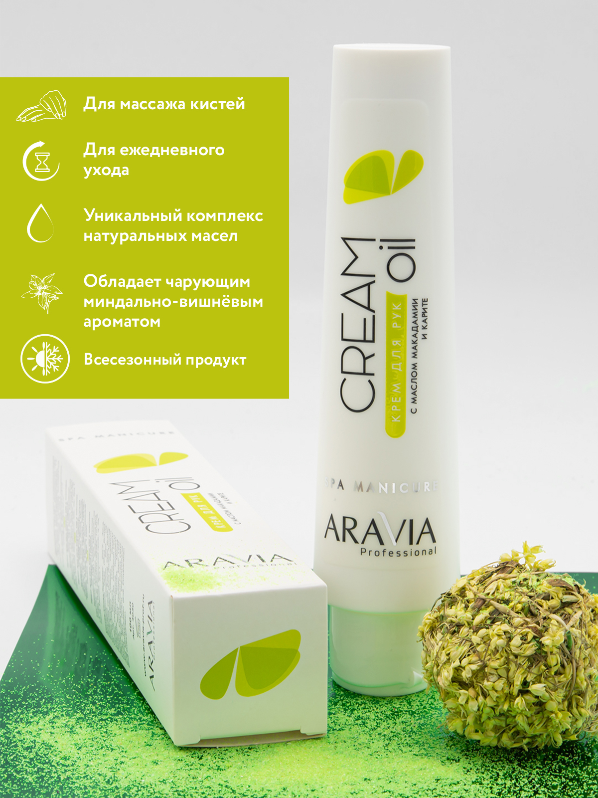 Крем ARAVIA Professional Cream Oil - фото 9