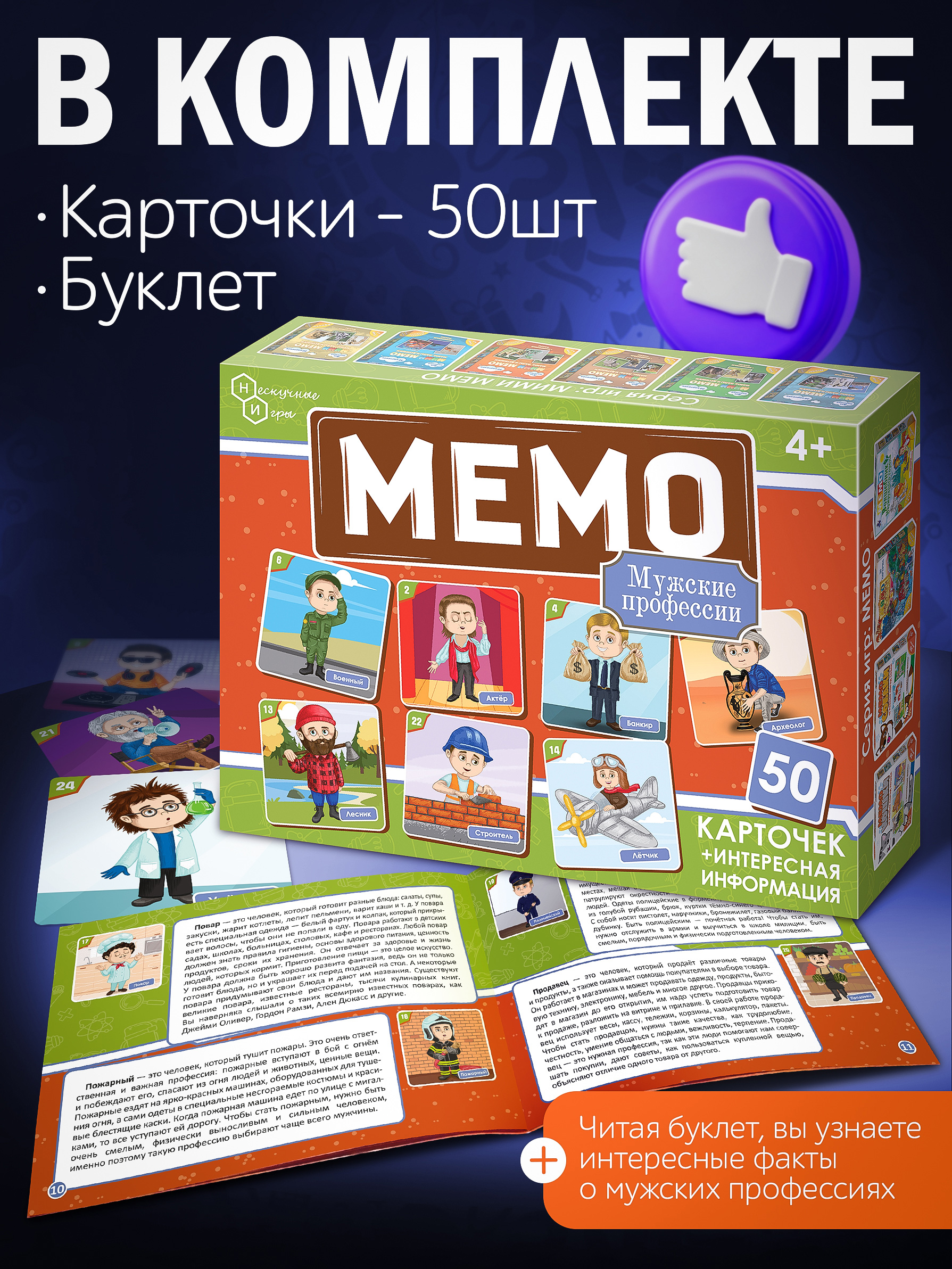 Настольная игра Нескучные игры Профессии мужские - фото 4