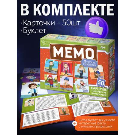 Настольная игра Нескучные игры Профессии мужские