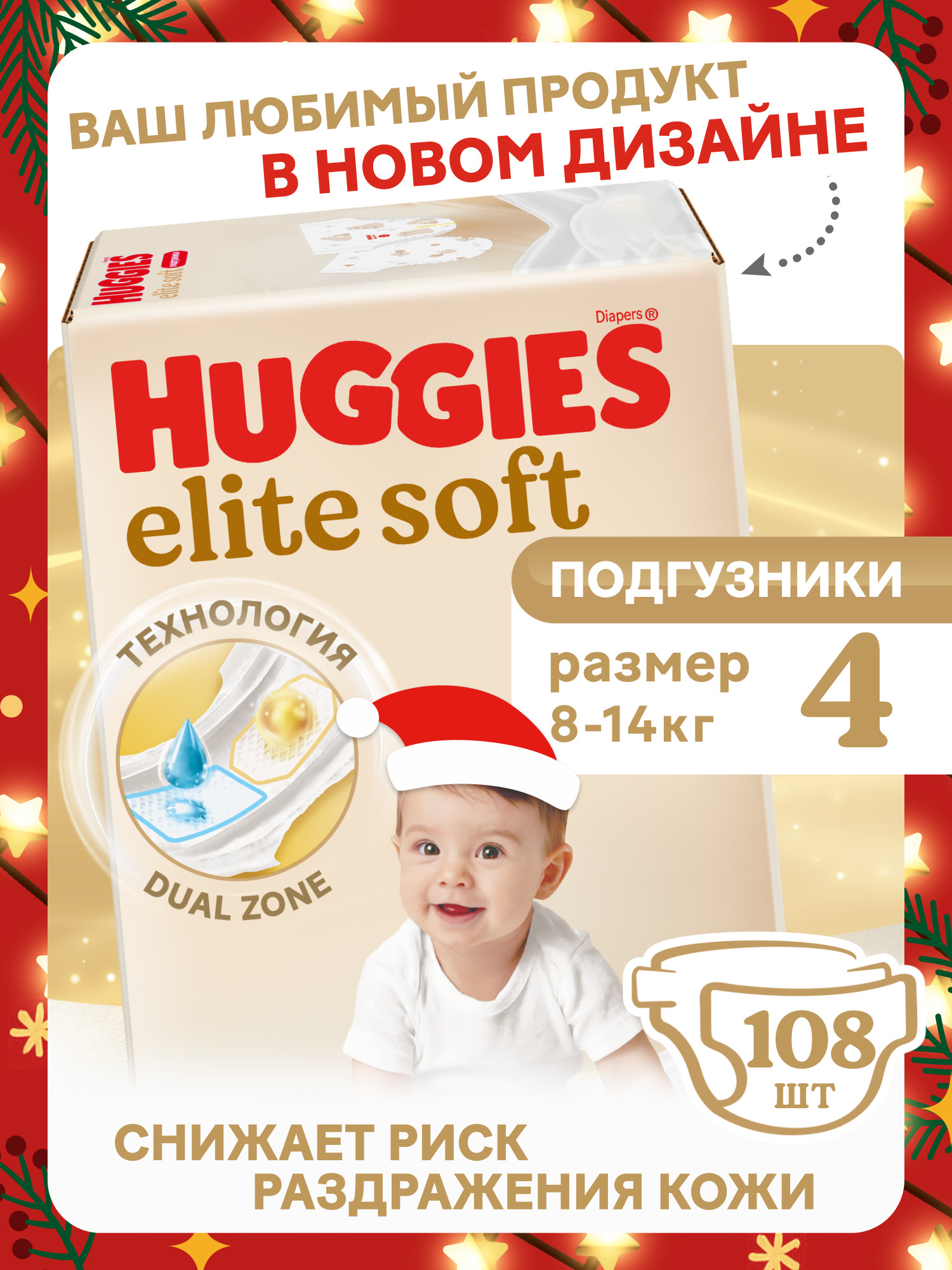 Изображение товара Подгузники Huggies Elite Soft 4 8-14 кг, 108 шт, гипоаллергенные