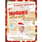 Подгузники Huggies Elite Soft 4 (8-14 кг) 108 шт.