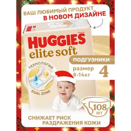 Подгузники Huggies Elite Soft 4 (8-14 кг) 108 шт.