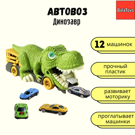 Автовоз BalaToys Динозавр Монстр-траки