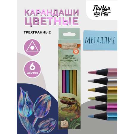 Карандаши цветные ПАНДАРОГ 6 шт.