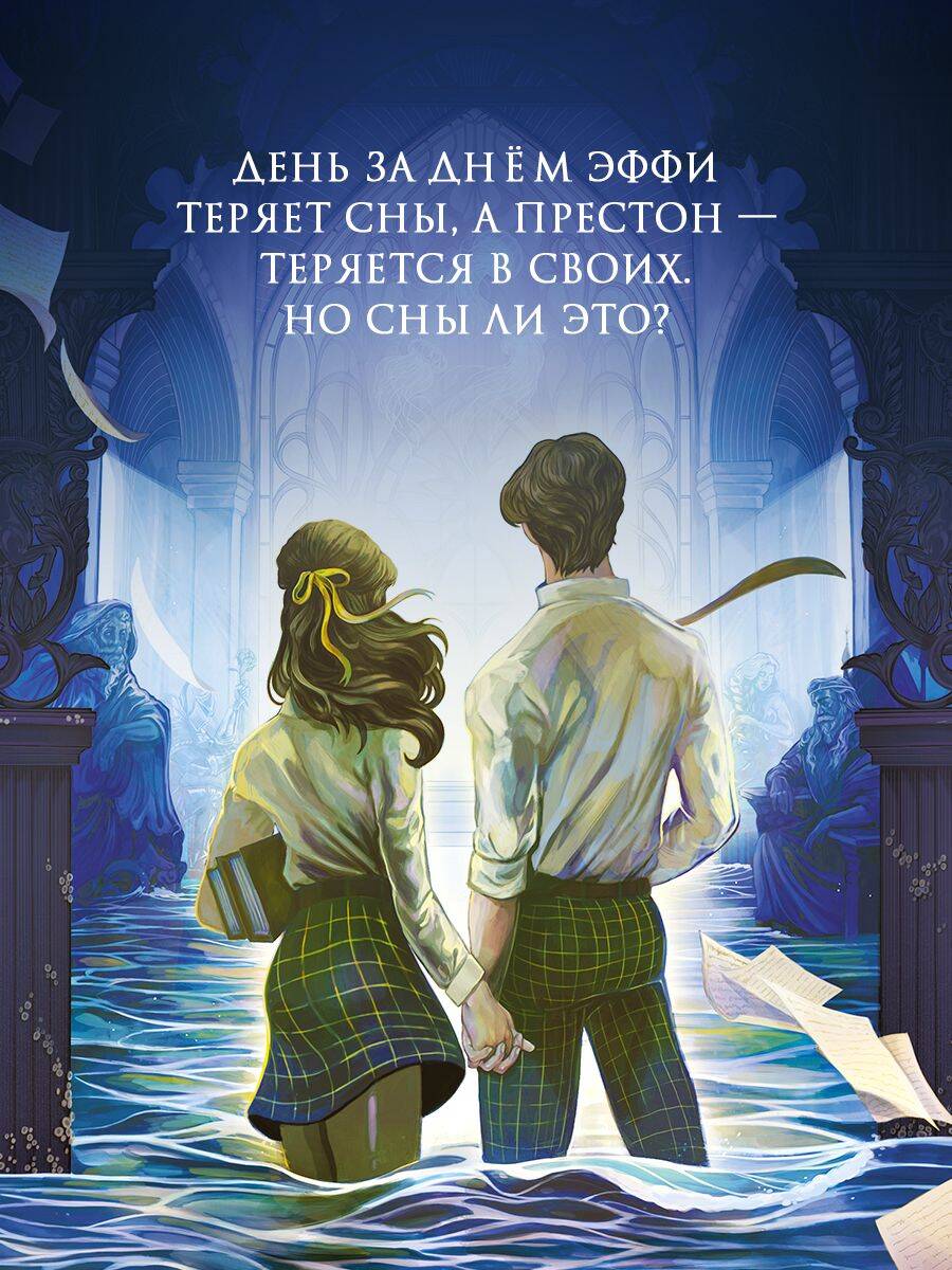 Книга Эксмо Теория волшебных грез - фото 5