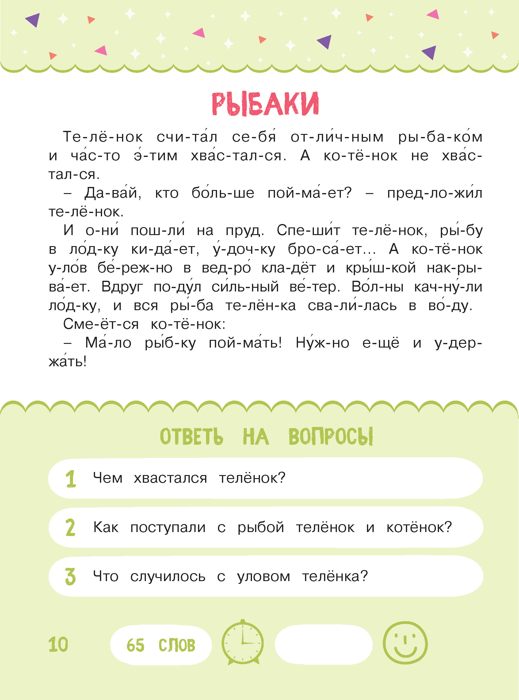 Книга Харвест тренажер Читаем по слогам рассказы для детей - фото 5